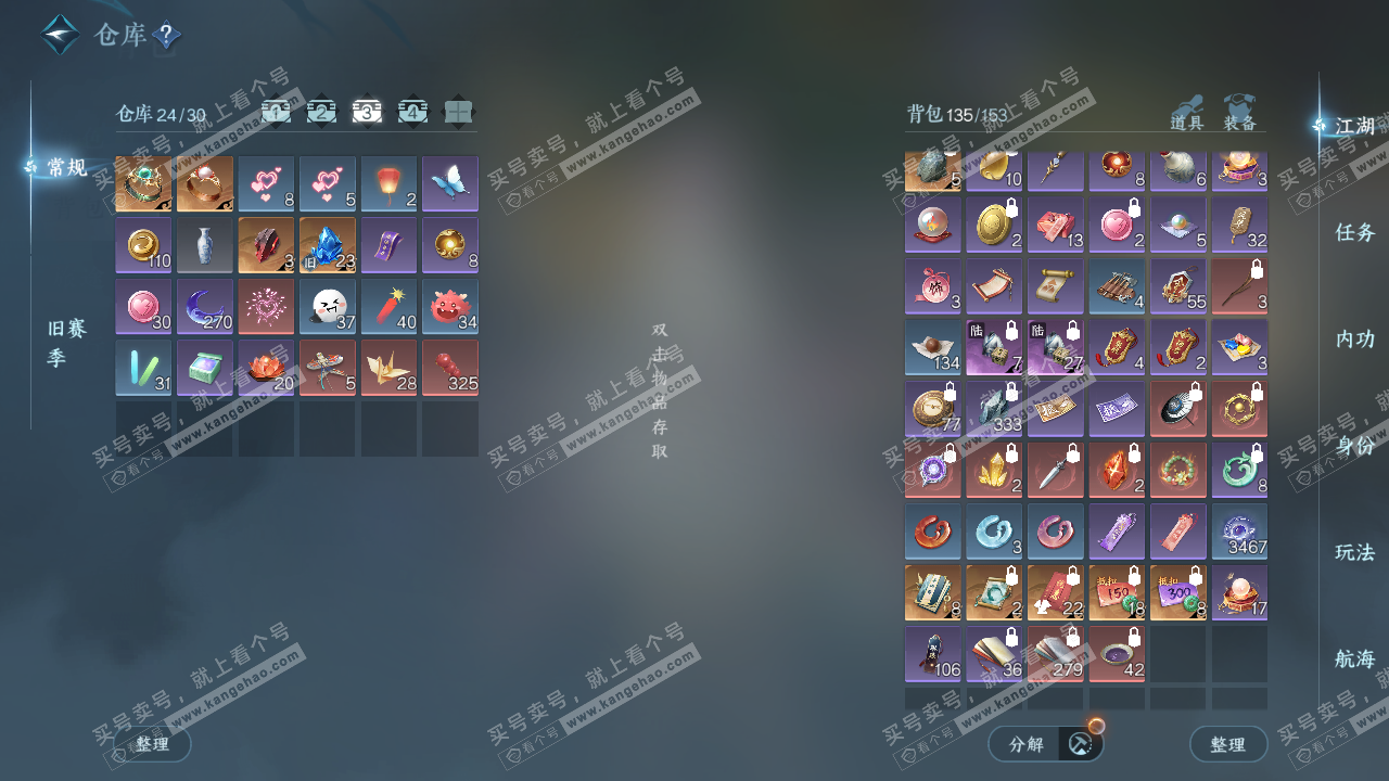 NSH327720逆水寒手游账号详情图4