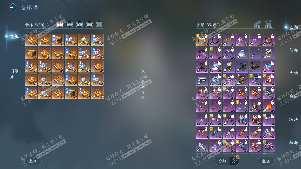 NSH327720逆水寒手游账号详情图2