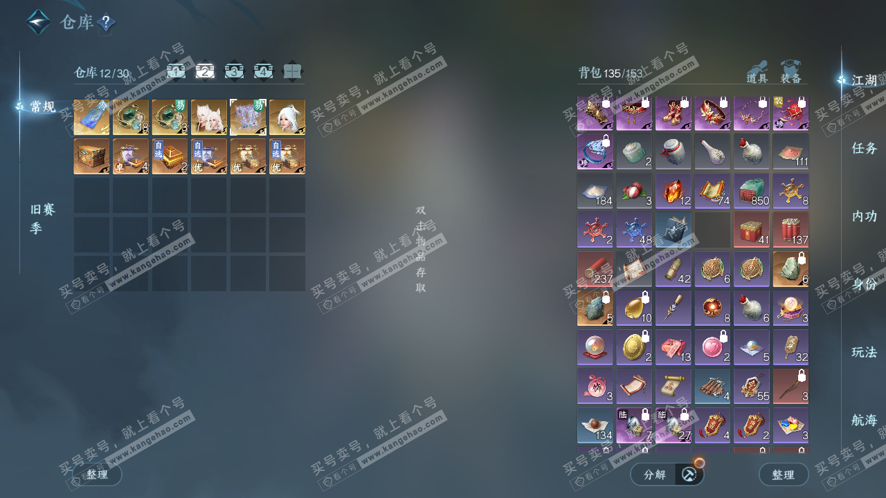 NSH327720逆水寒手游账号详情图3