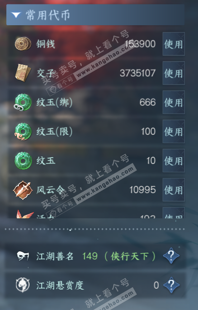 NSH327720逆水寒手游账号详情图6