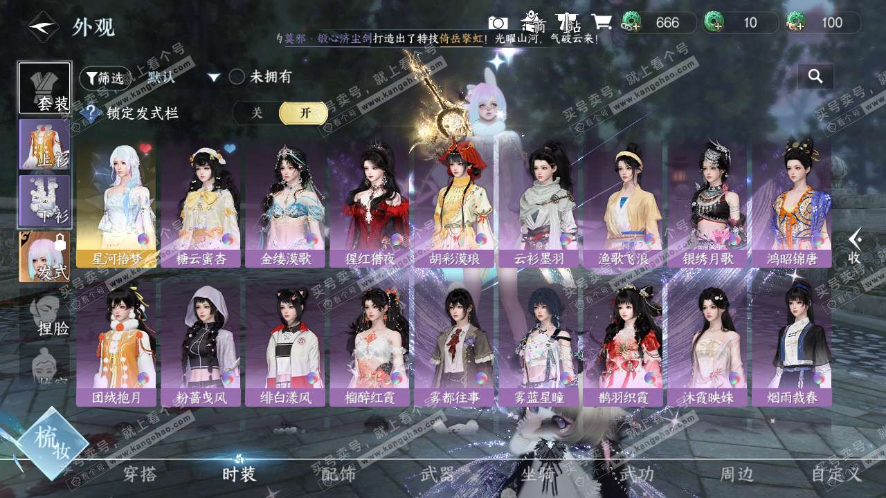 NSH327720逆水寒手游账号详情图14