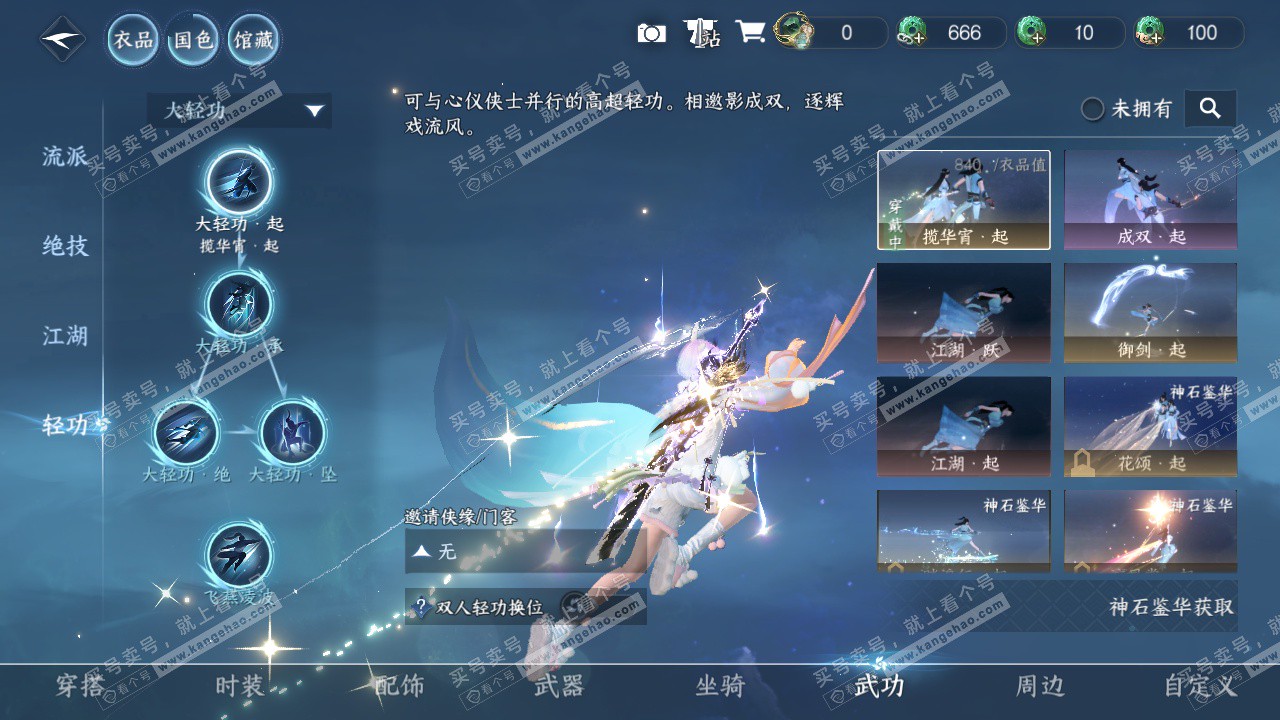 NSH327720逆水寒手游账号详情图29