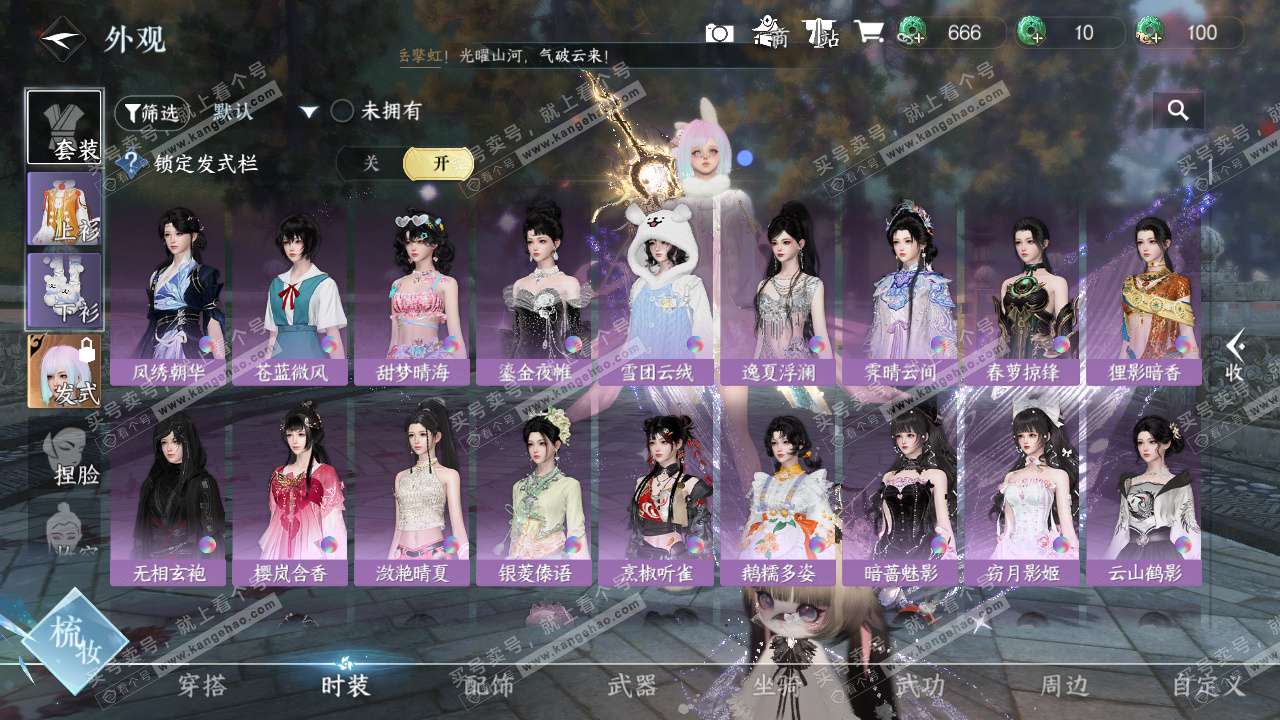 NSH327720逆水寒手游账号详情图15