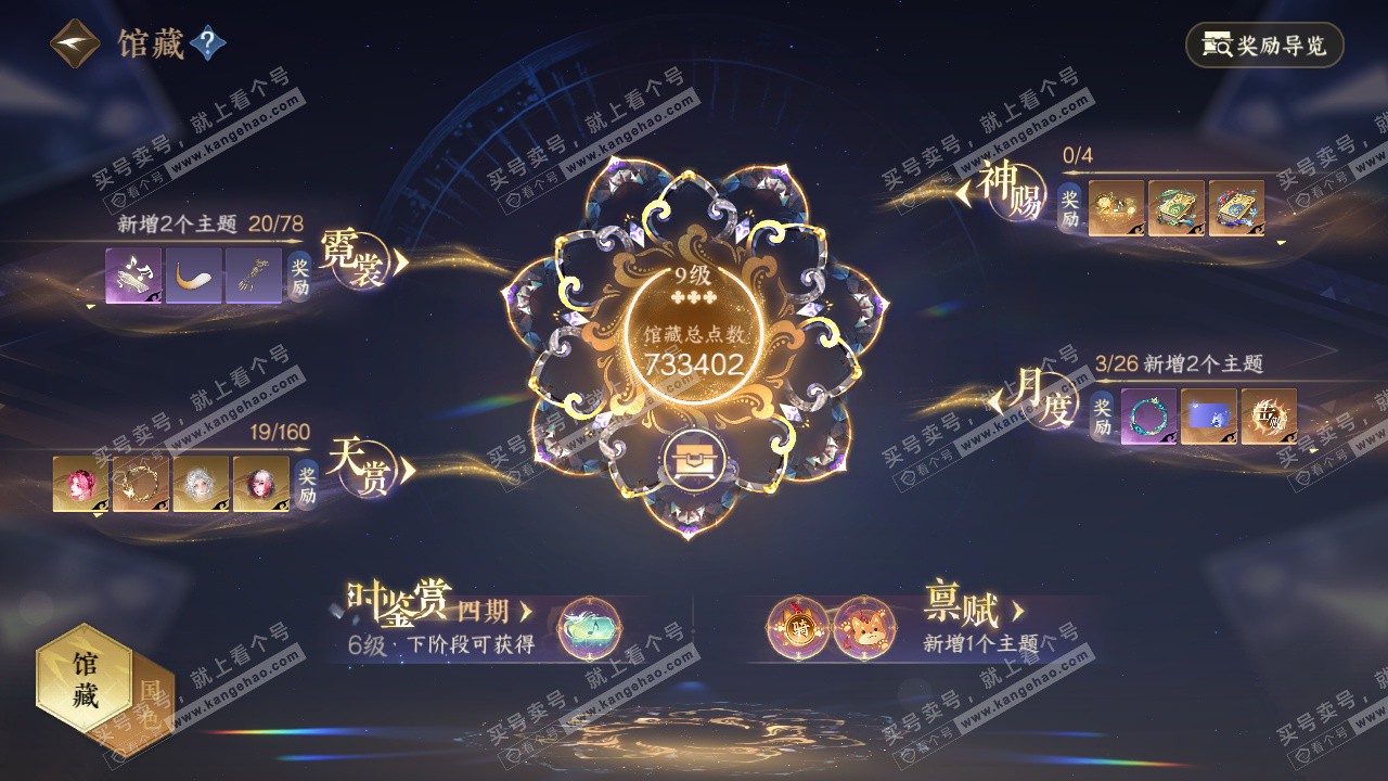 NSH327720逆水寒手游账号详情图13