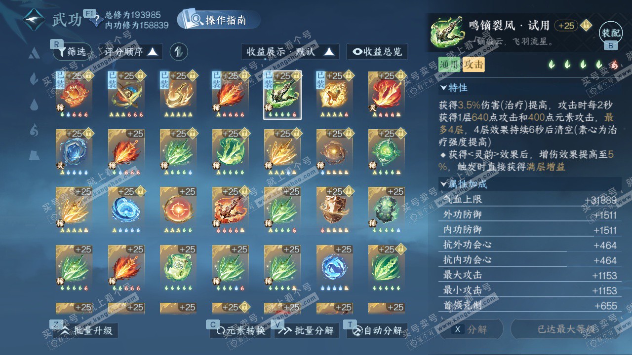 NSH327720逆水寒手游账号详情图42