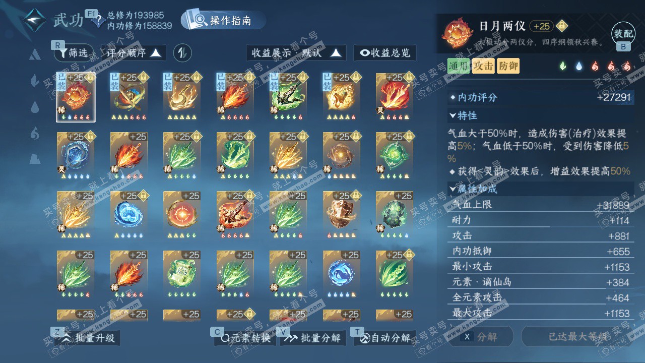 NSH327720逆水寒手游账号详情图38