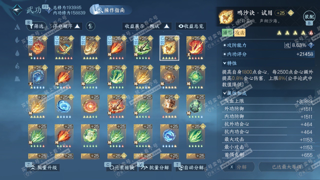 NSH327720逆水寒手游账号详情图43