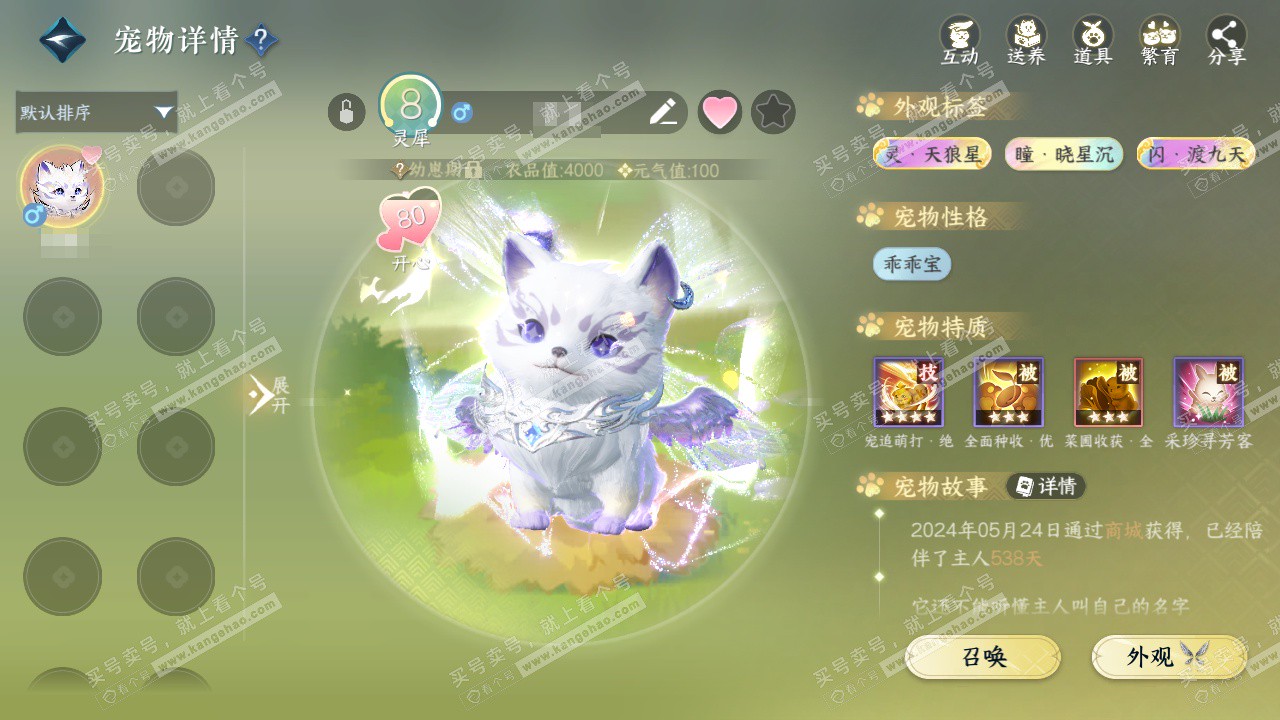 NSH327720逆水寒手游账号详情图31