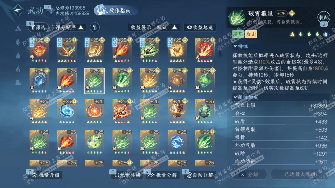 NSH327720逆水寒手游账号详情图47