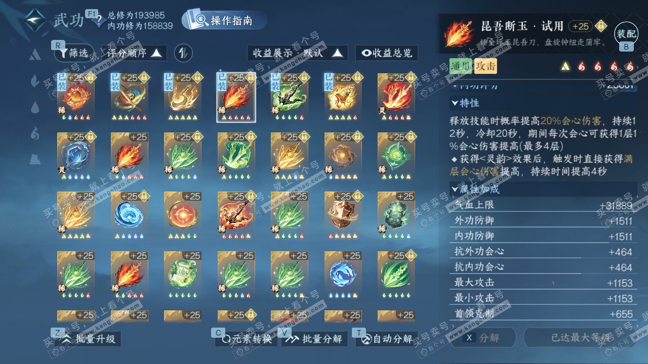 NSH327720逆水寒手游账号详情图41