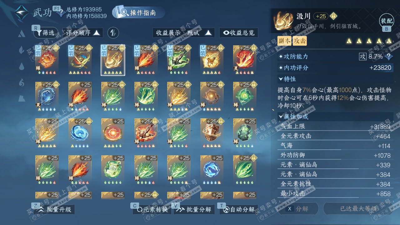 NSH327720逆水寒手游账号详情图40