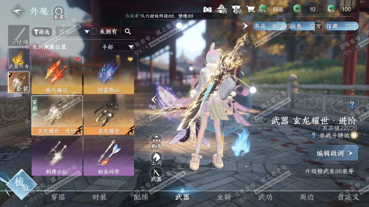 NSH327720逆水寒手游账号详情图27