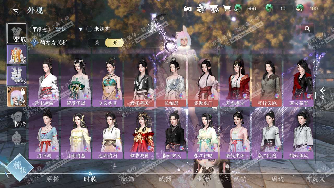 NSH327720逆水寒手游账号详情图24