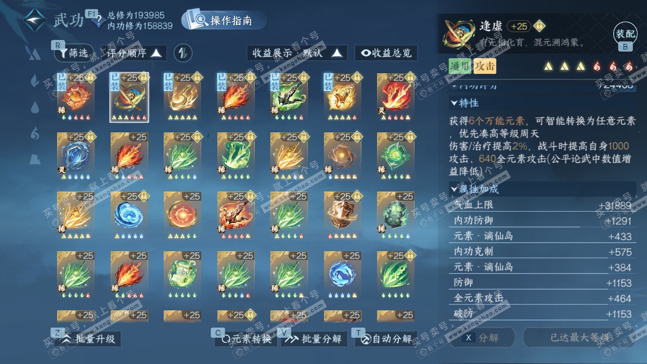 NSH327720逆水寒手游账号详情图39