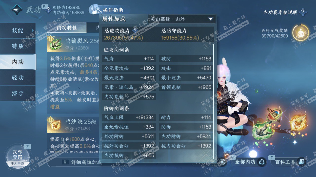 NSH327720逆水寒手游账号详情图37