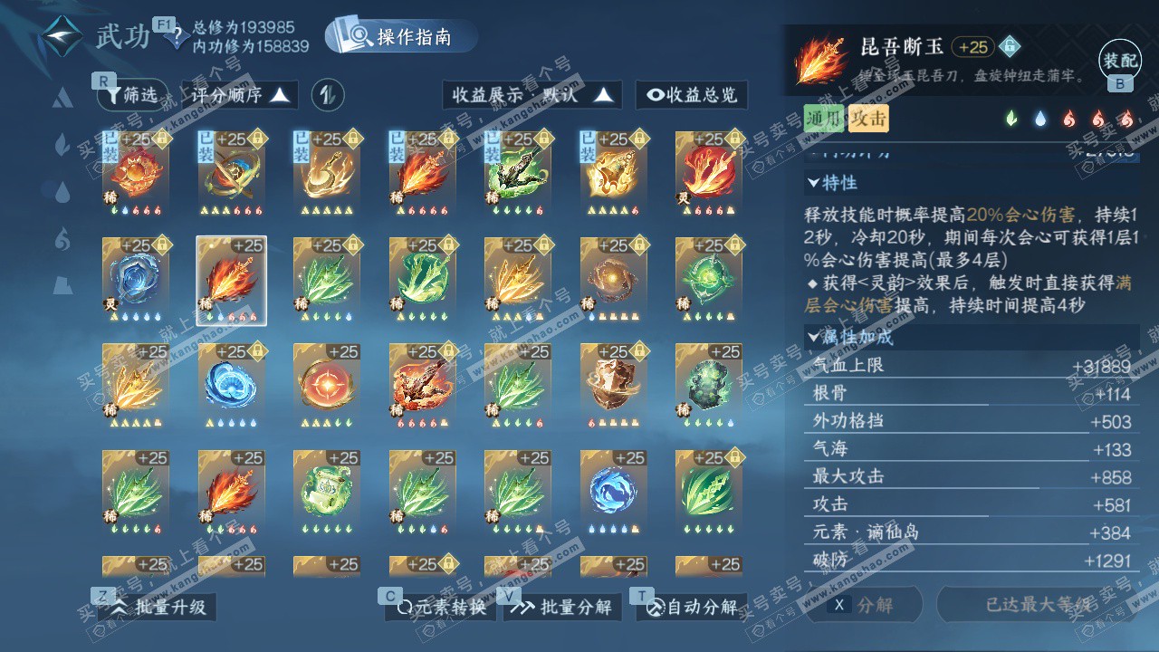 NSH327720逆水寒手游账号详情图46