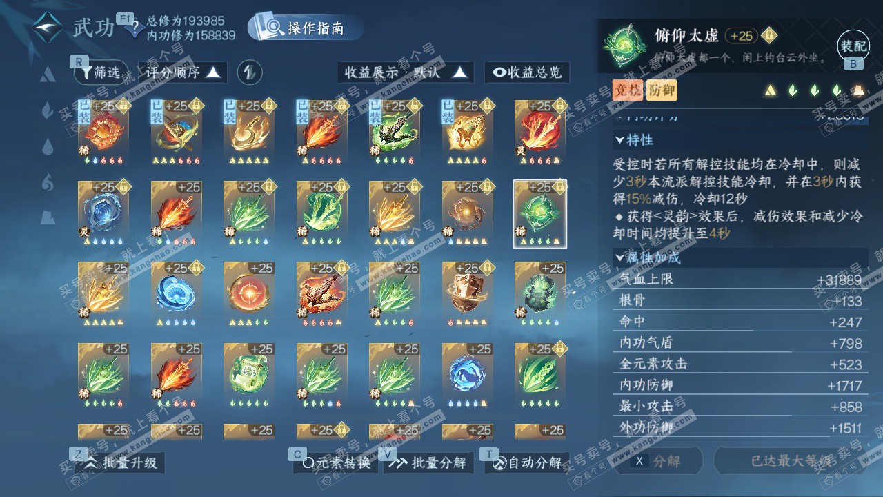 NSH327720逆水寒手游账号详情图51