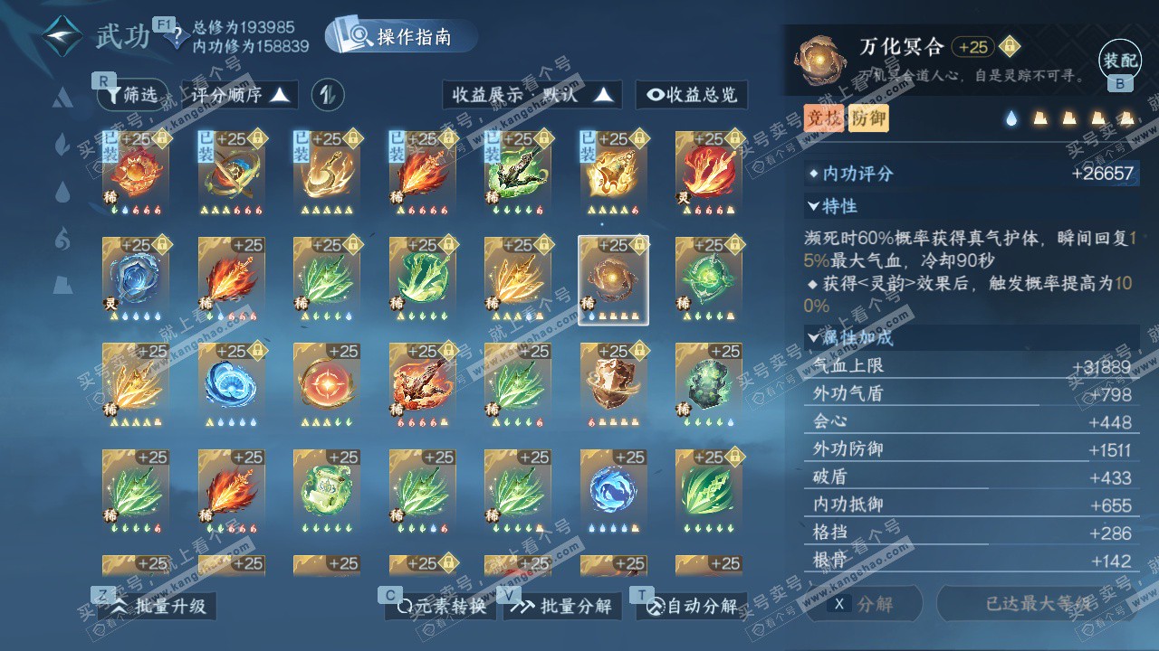 NSH327720逆水寒手游账号详情图50