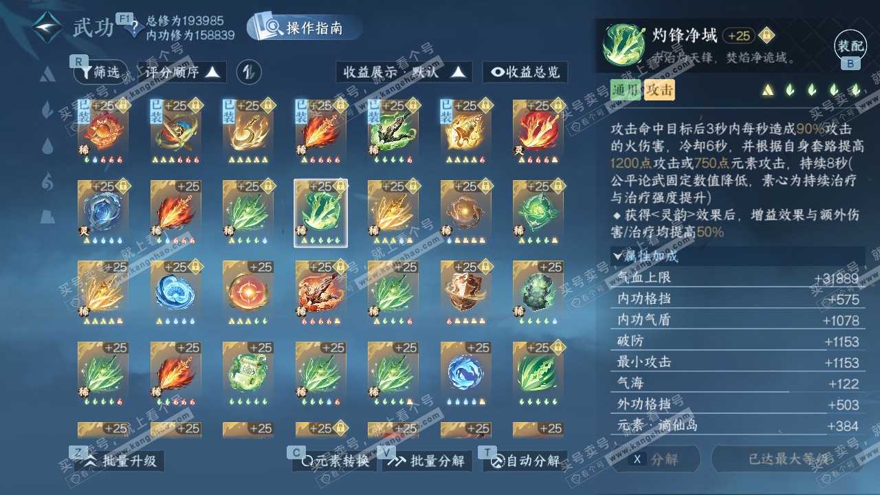 NSH327720逆水寒手游账号详情图48