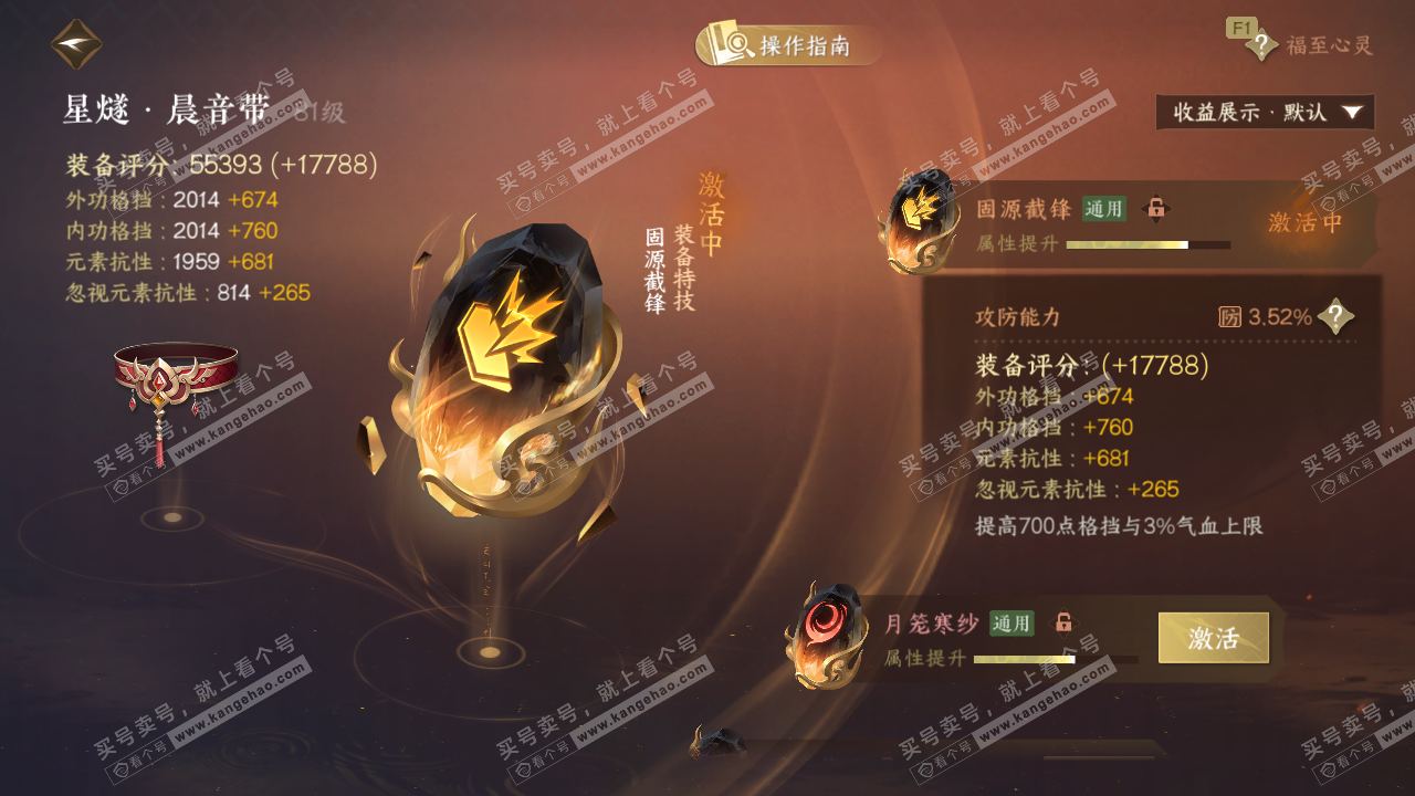 NSH327720逆水寒手游账号详情图55