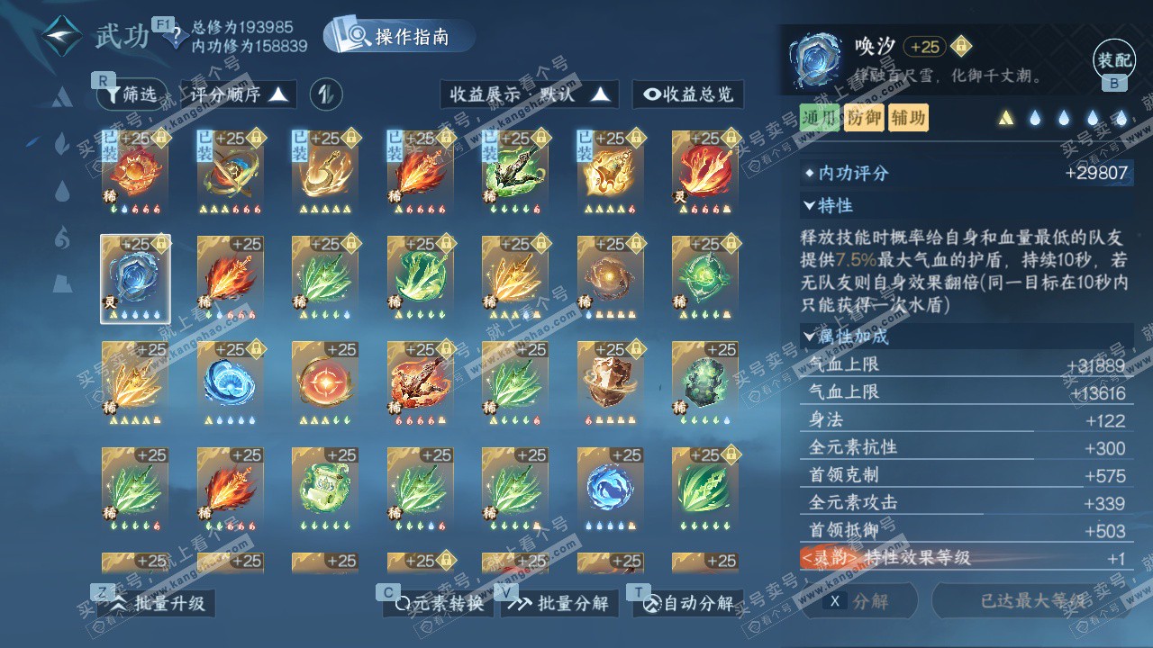 NSH327720逆水寒手游账号详情图45