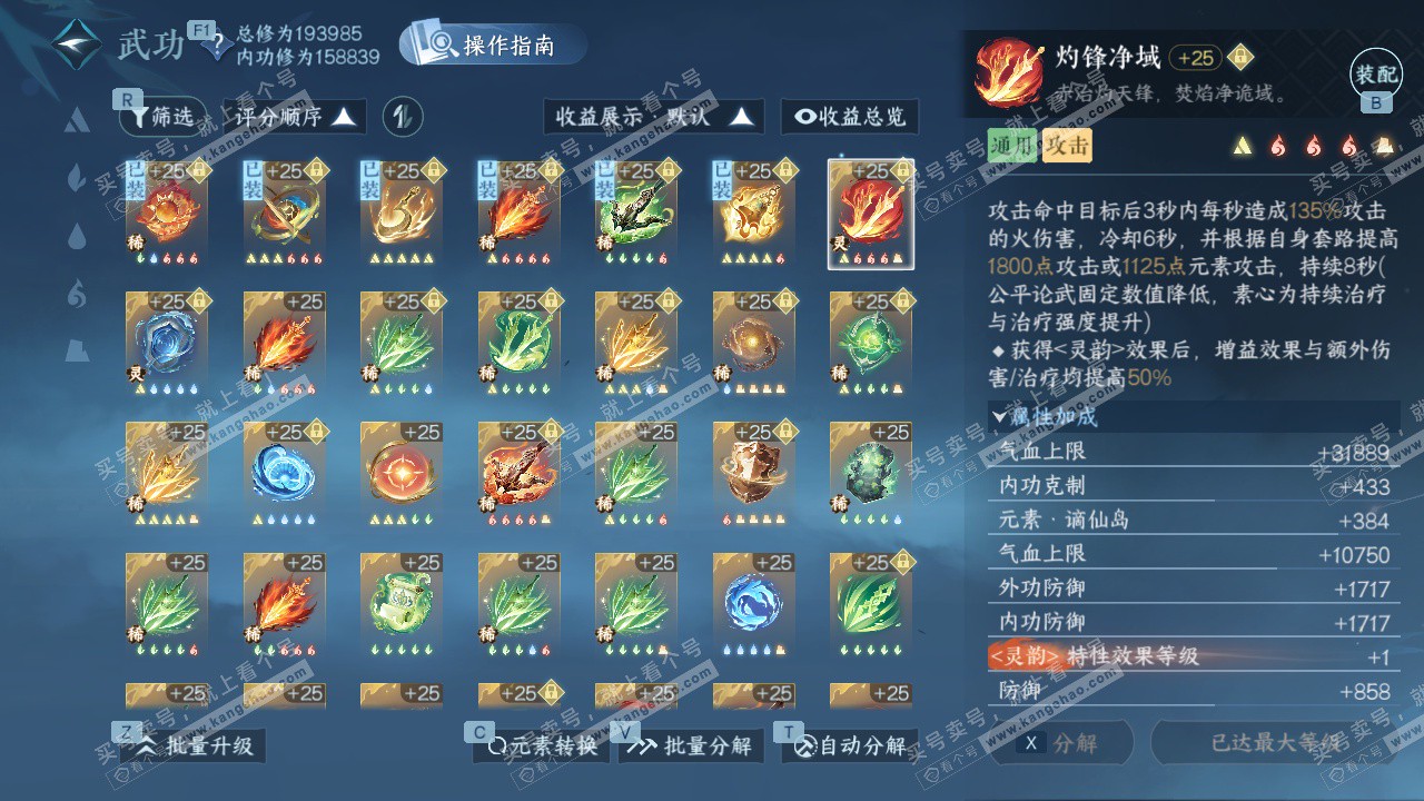 NSH327720逆水寒手游账号详情图44