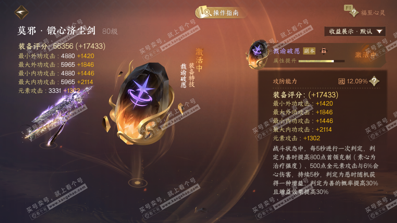 NSH327720逆水寒手游账号详情图52