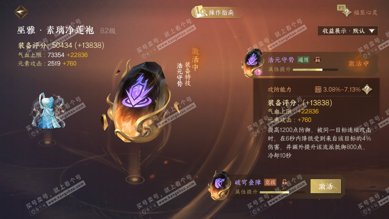 NSH327720逆水寒手游账号详情图54