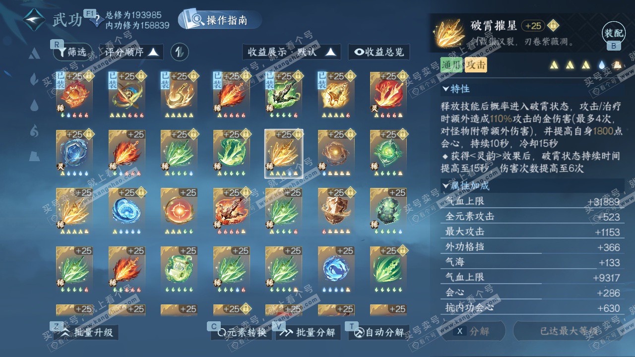 NSH327720逆水寒手游账号详情图49