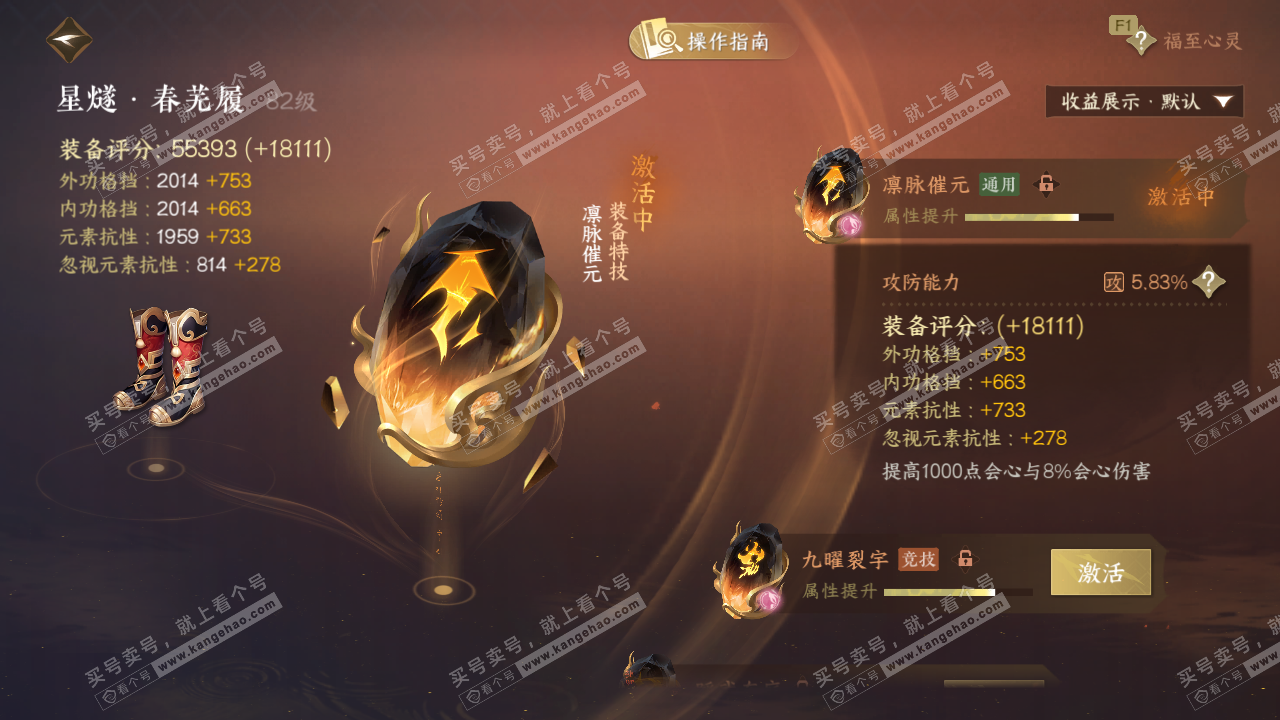 NSH327720逆水寒手游账号详情图56