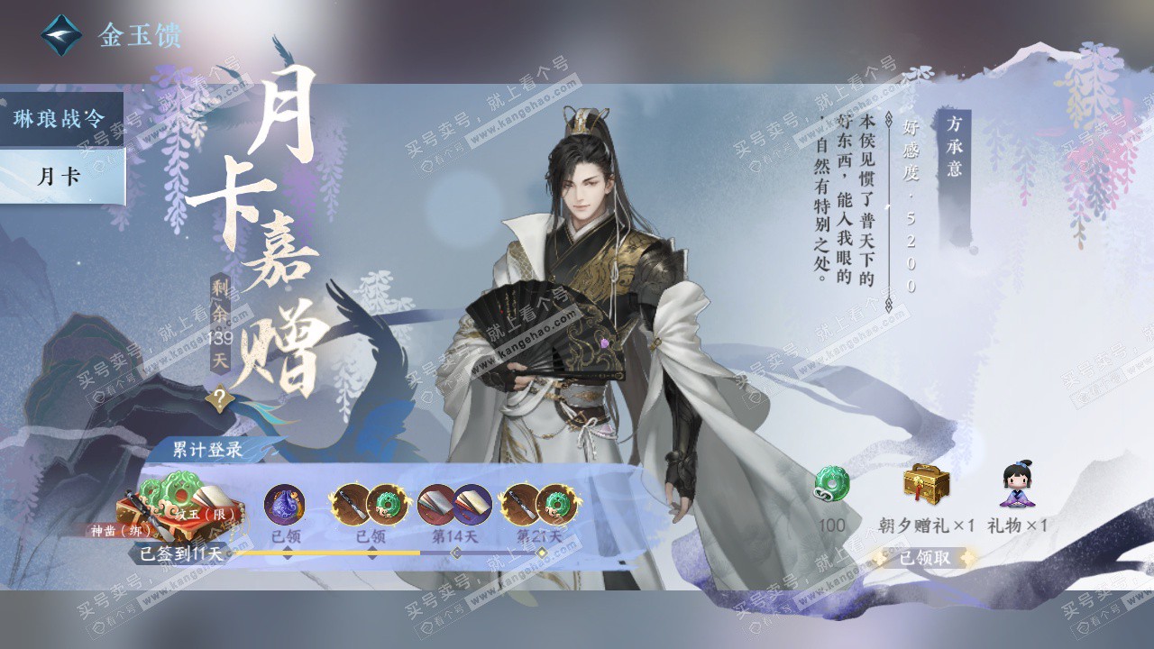 NSH327720逆水寒手游账号详情图59