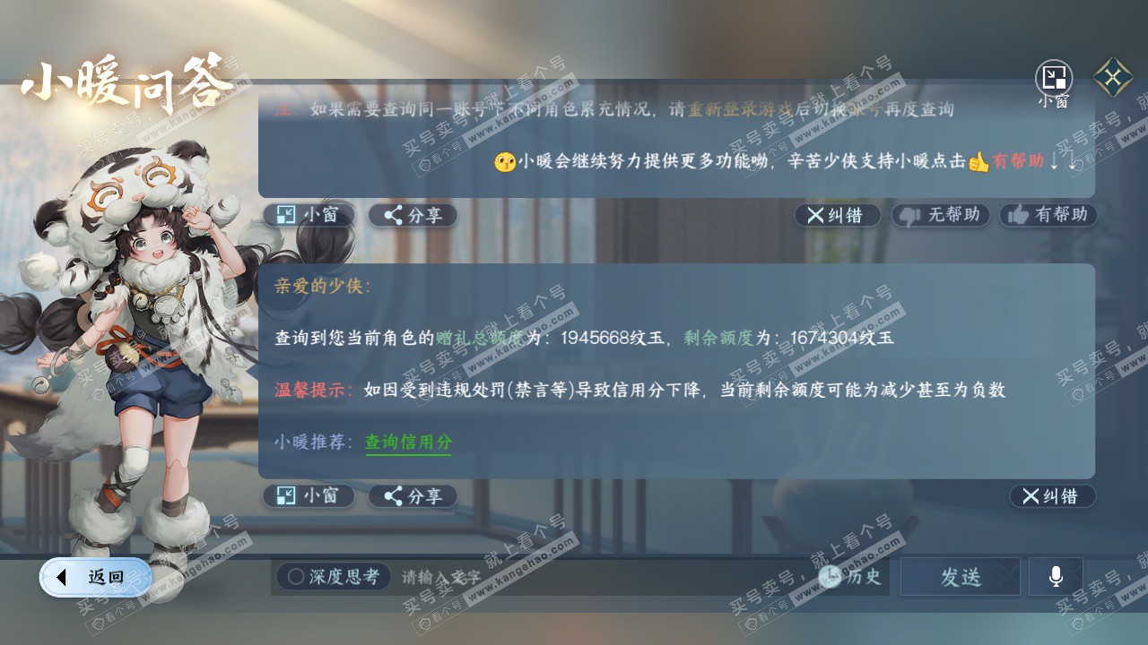 NSH327720逆水寒手游账号详情图62