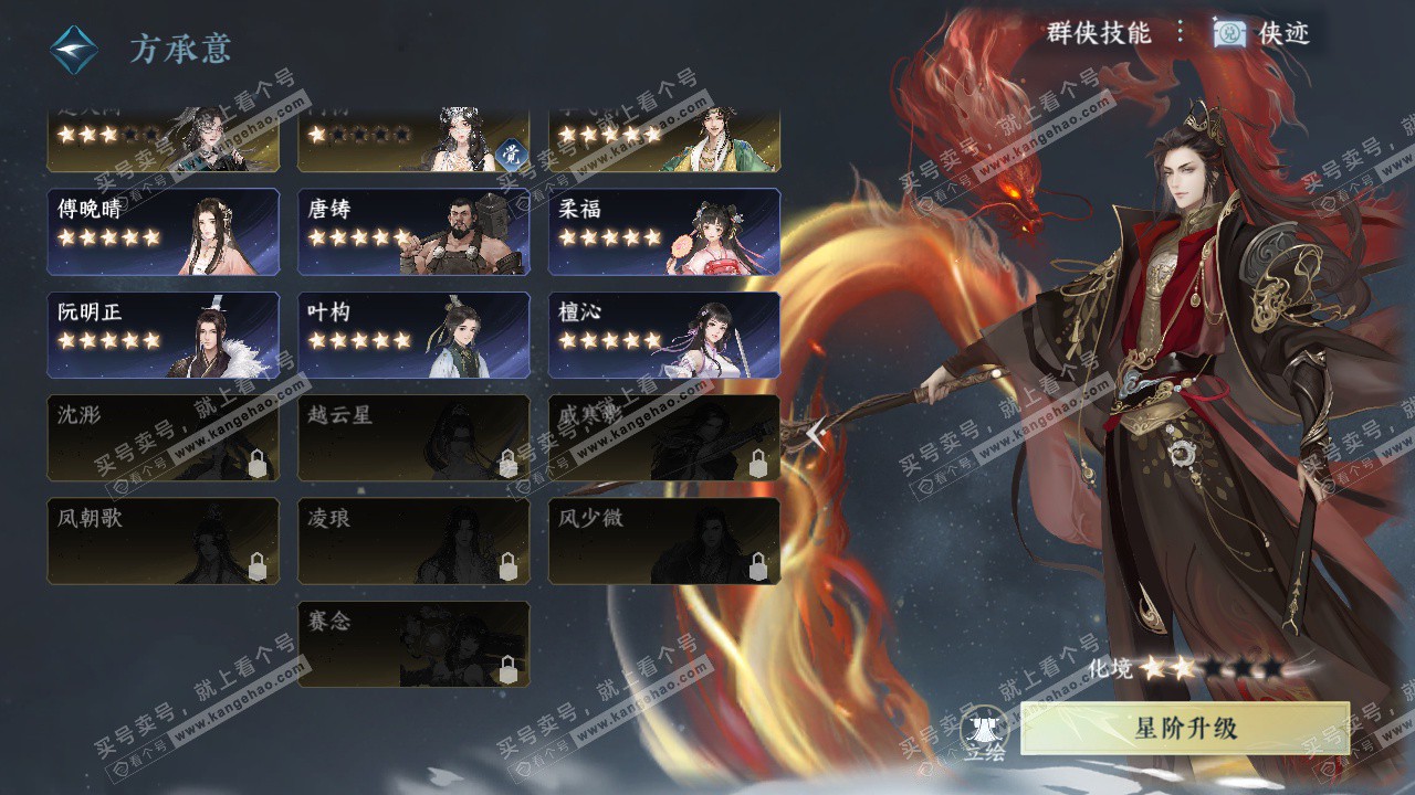 NSH327720逆水寒手游账号详情图61