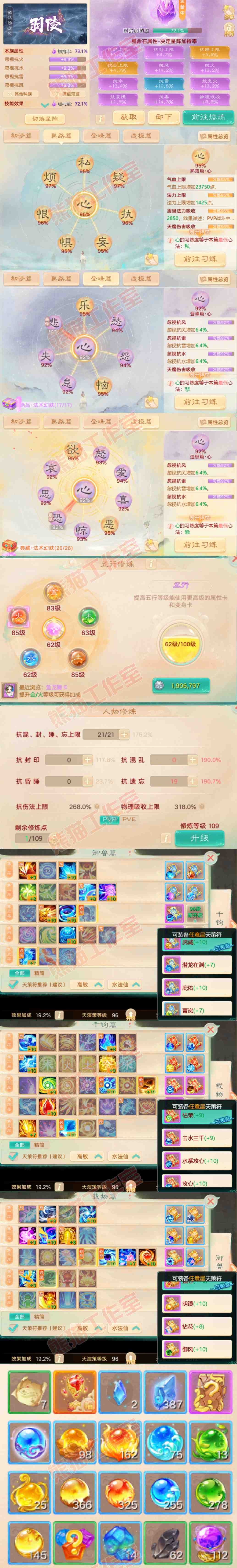 66316大话西游账号详情图3