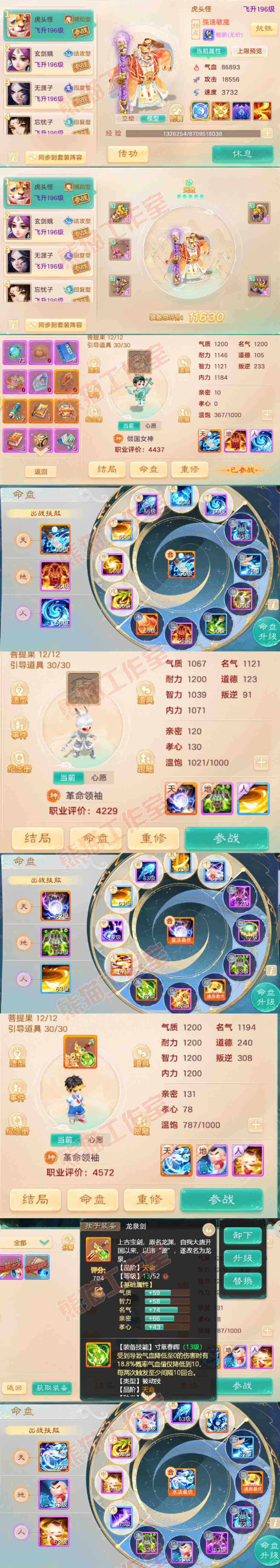 66316大话西游账号详情图10