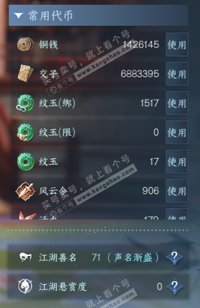 NSH327721逆水寒手游账号详情图6 NSH327721逆水寒手游账号详情图6