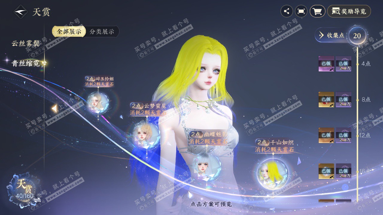 NSH327721逆水寒手游账号详情图16 NSH327721逆水寒手游账号详情图16