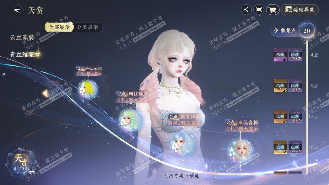 NSH327721逆水寒手游账号详情图19 NSH327721逆水寒手游账号详情图19