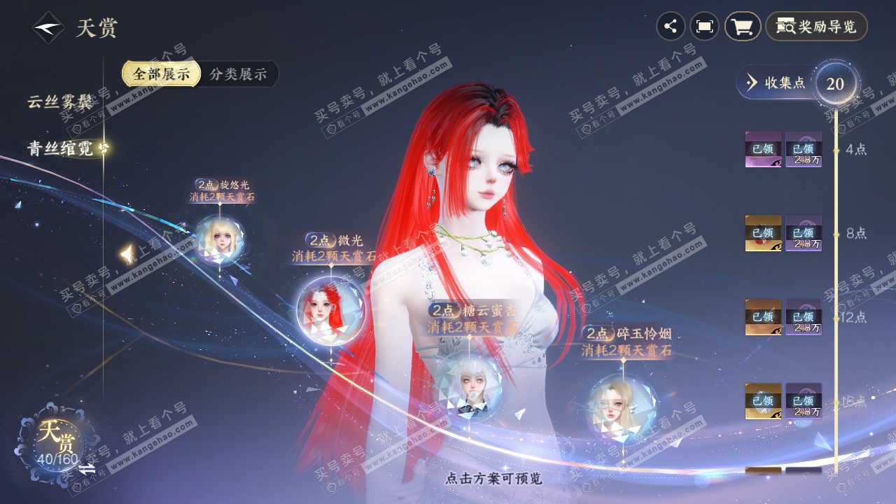 NSH327721逆水寒手游账号详情图11 NSH327721逆水寒手游账号详情图11