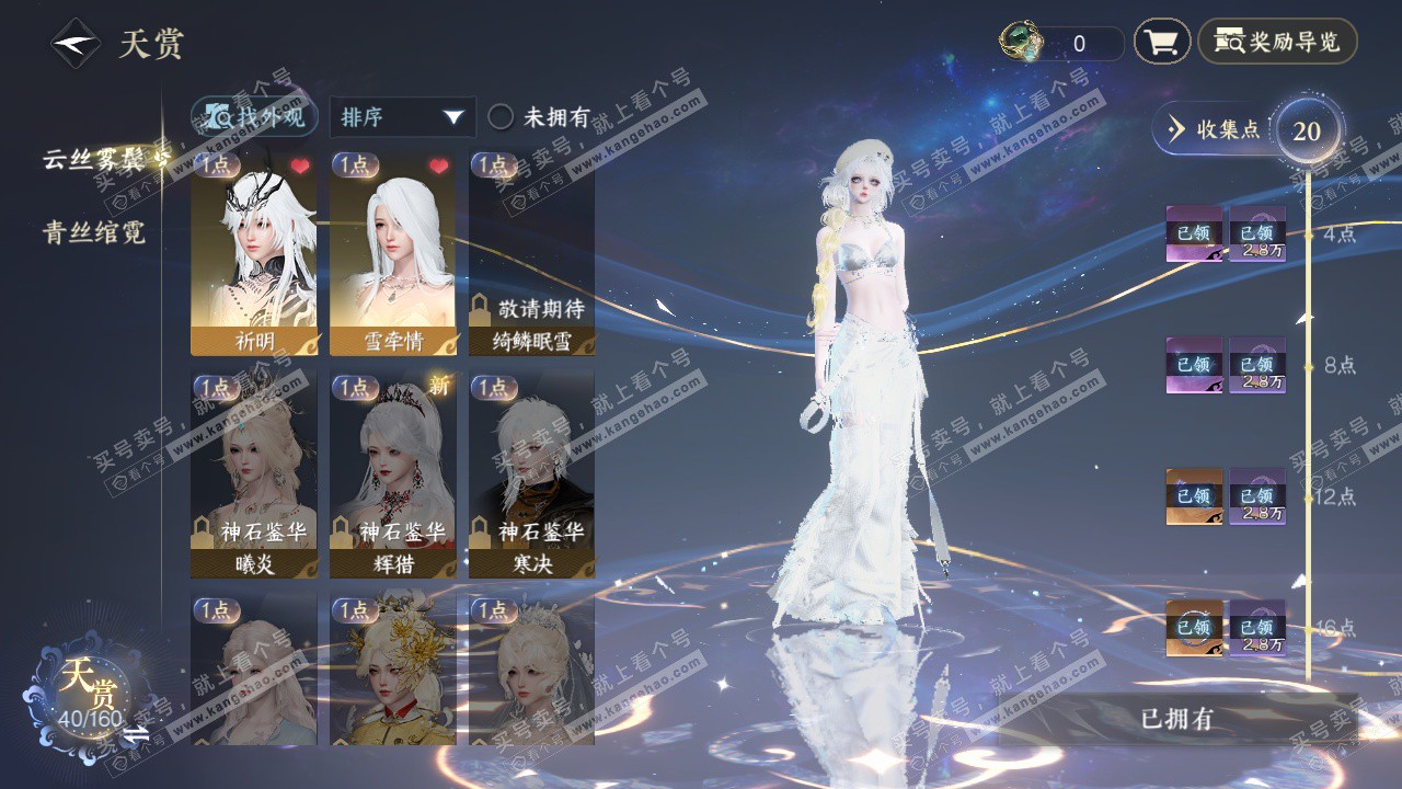 NSH327721逆水寒手游账号详情图9 NSH327721逆水寒手游账号详情图9