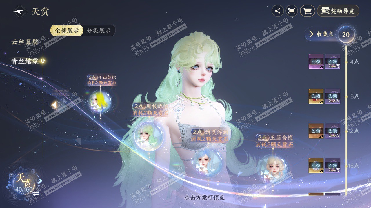 NSH327721逆水寒手游账号详情图17 NSH327721逆水寒手游账号详情图17