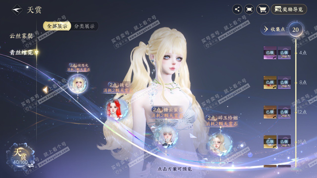 NSH327721逆水寒手游账号详情图10 NSH327721逆水寒手游账号详情图10