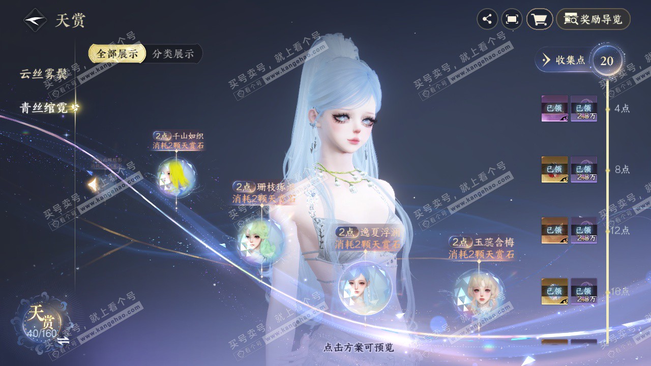 NSH327721逆水寒手游账号详情图18 NSH327721逆水寒手游账号详情图18