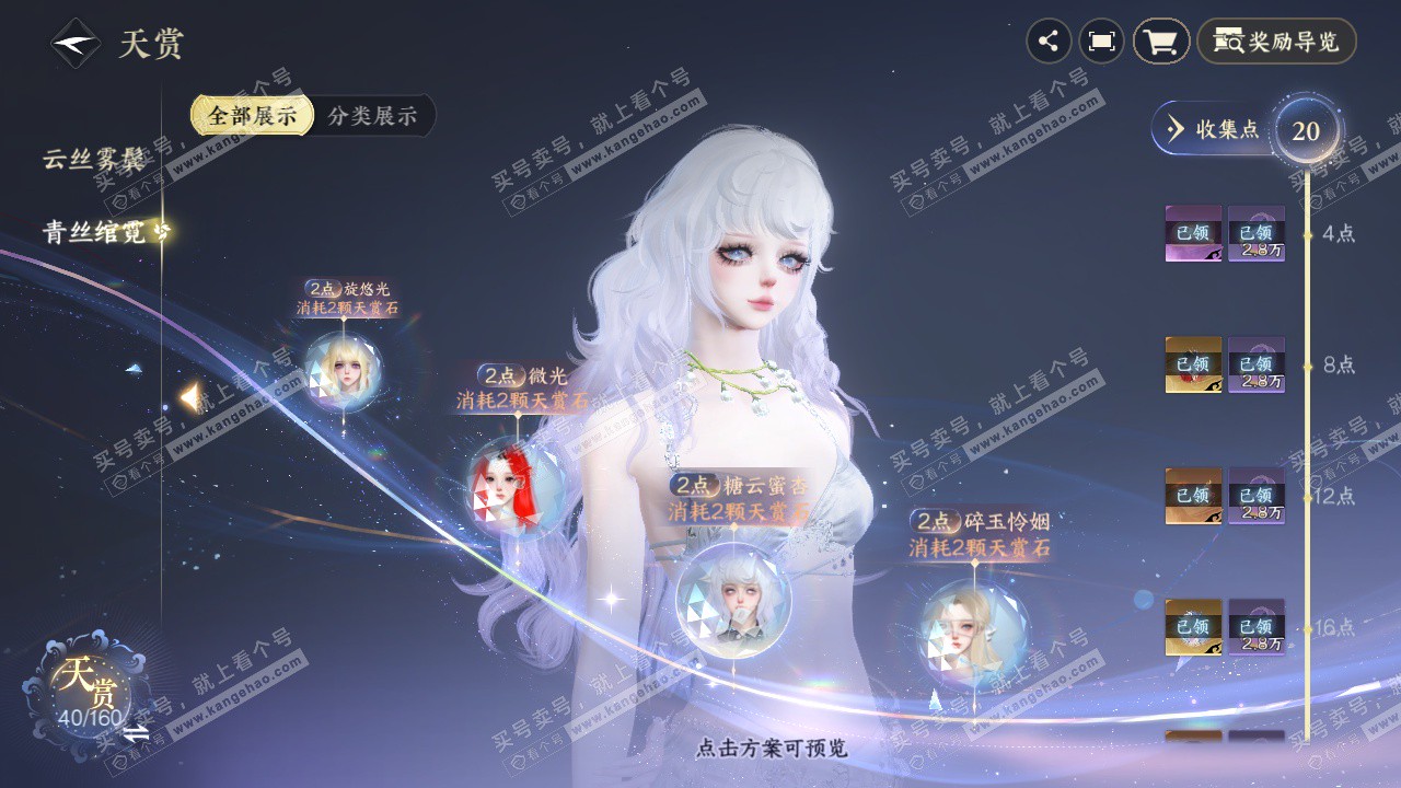 NSH327721逆水寒手游账号详情图12 NSH327721逆水寒手游账号详情图12