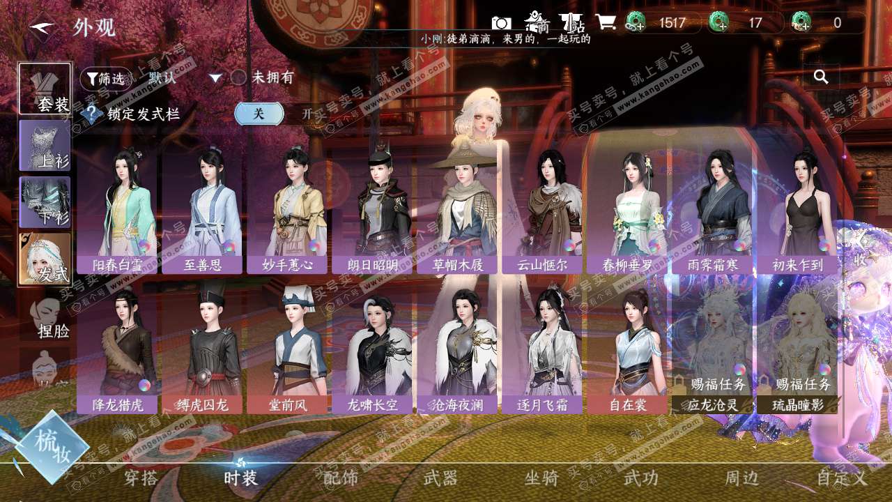 NSH327721逆水寒手游账号详情图36 NSH327721逆水寒手游账号详情图36