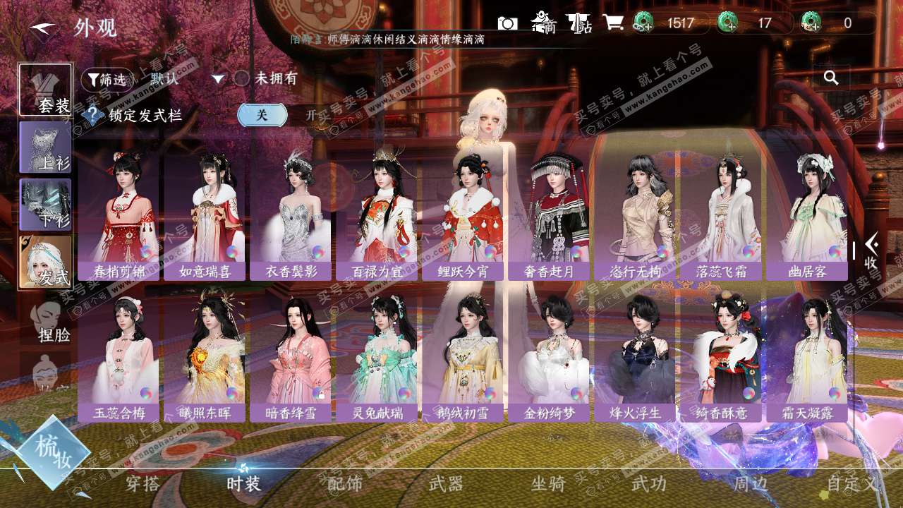 NSH327721逆水寒手游账号详情图32 NSH327721逆水寒手游账号详情图32