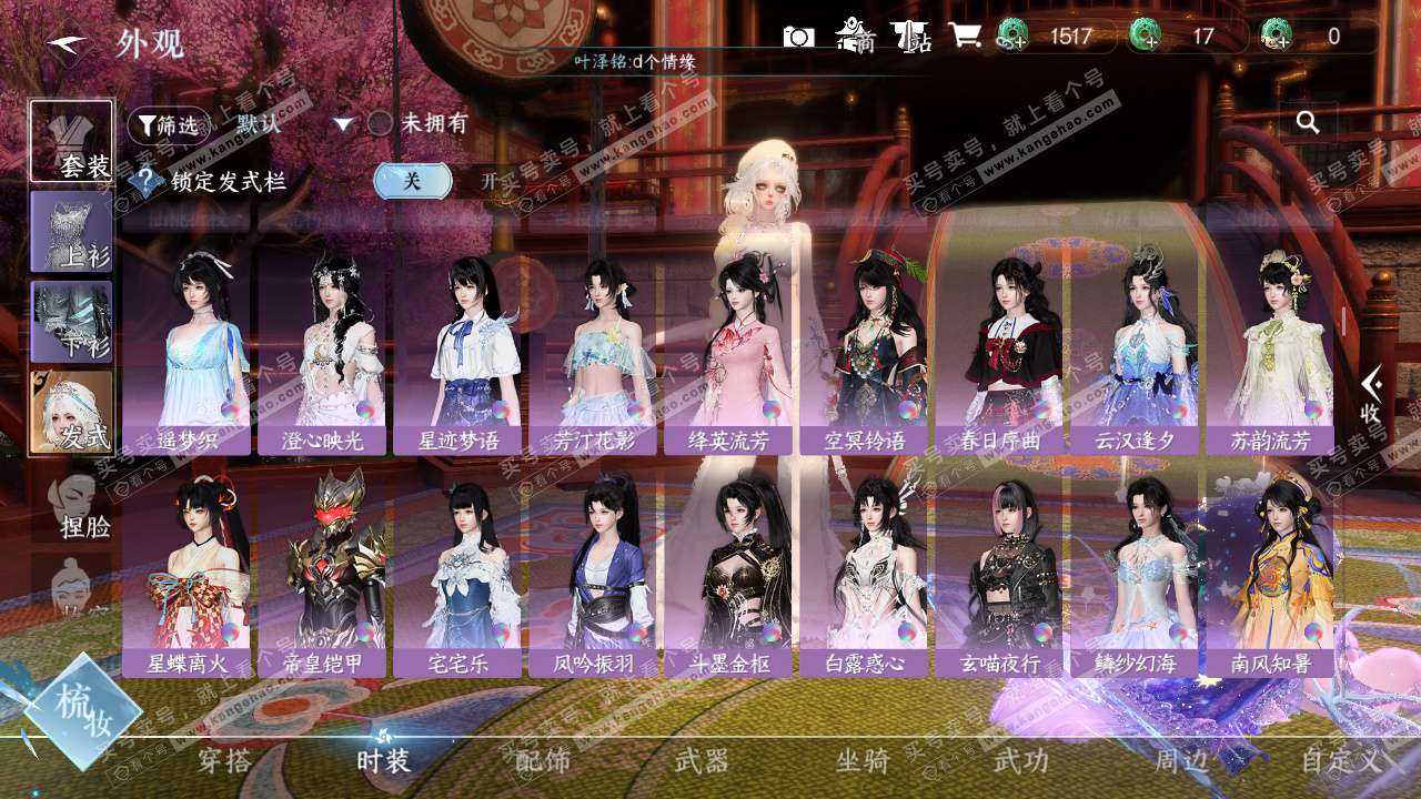 NSH327721逆水寒手游账号详情图29 NSH327721逆水寒手游账号详情图29