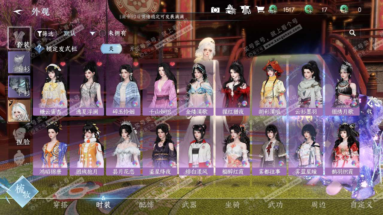 NSH327721逆水寒手游账号详情图22 NSH327721逆水寒手游账号详情图22