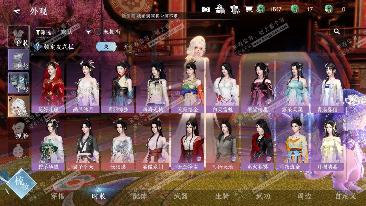 NSH327721逆水寒手游账号详情图34 NSH327721逆水寒手游账号详情图34