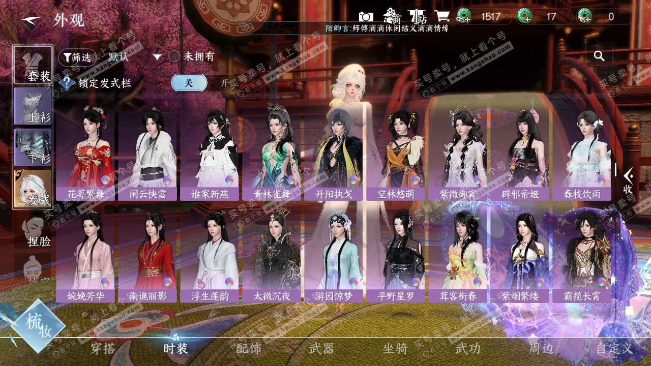 NSH327721逆水寒手游账号详情图31 NSH327721逆水寒手游账号详情图31